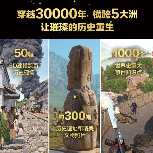DK重返历史现场 寻找失落的文明 商品图4