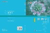 植物学（第三版） 商品缩略图2