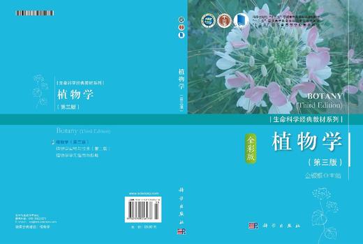 植物学（第三版） 商品图2