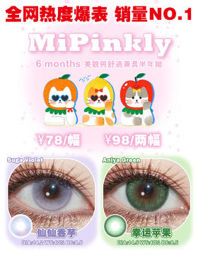 Mipinkly【1.14-下次活动更新】半年抛