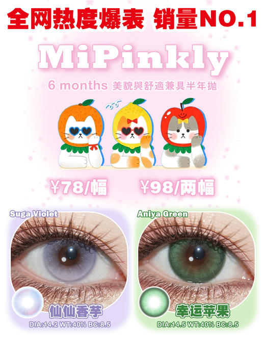 Mipinkly【1.14-下次活动更新】半年抛 商品图0