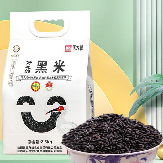 陕西洋县黑米传承3700年 2.5kg 来自朱鹮之乡的国家地理标志保护产品 周大黑黑米 商品图4