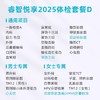 爱康卓悦 睿智悦享2025体检套餐D 商品缩略图1