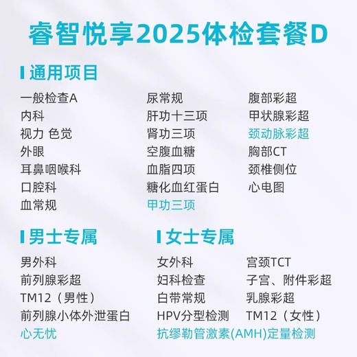 爱康卓悦 睿智悦享2025体检套餐D 商品图1