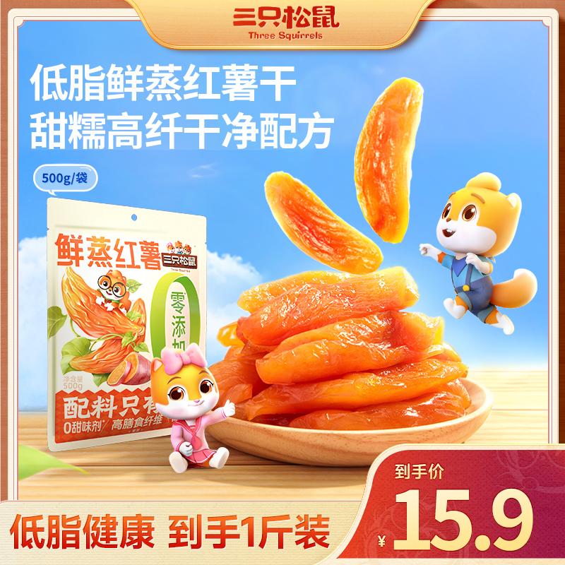 【会员满减专区】量贩袋装_鲜蒸红薯/++/500g