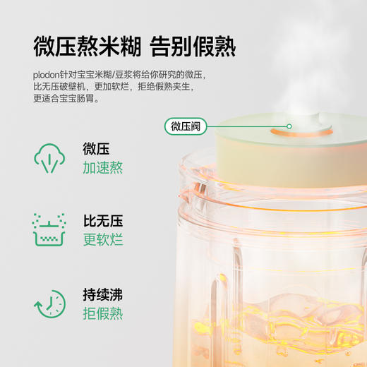 plodon浦利顿豆浆机家用婴儿料理机多功能专用破壁搅拌打泥米糊机豆浆机PLD-JBJ-101 商品图1