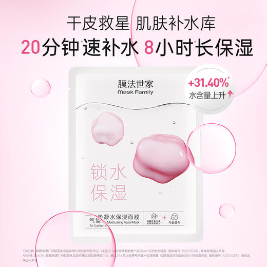 【锁水保湿】膜法世家气垫凝水面膜补水保湿嫩肤5片装*2盒 商品图1