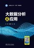 全国电力行业“十四五”规划  大数据分析及应用 商品缩略图1