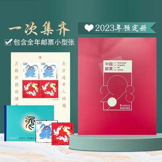 2016-2023年邮票年册 中国集邮发行 含当年邮票 商品图0