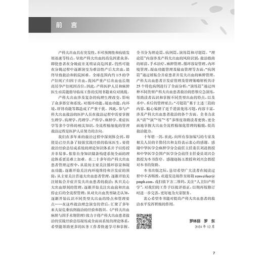 产科大出血麻醉与围手术期管理 罗林丽 罗东编识别产后出血病因及高危因素 做好孕期保健预防措施早期出血临床表现 人民卫生出版社 商品图2