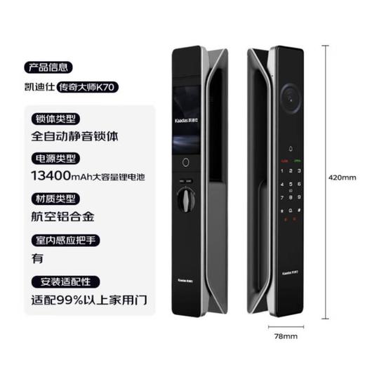 【春上新】10楼 凯迪仕 智能锁 K70可视猫眼大屏指纹锁传奇大师  
 吊牌价3999元   活动价2999元 商品图9