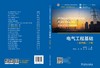 电气工程基础（第四版）下册 商品缩略图2
