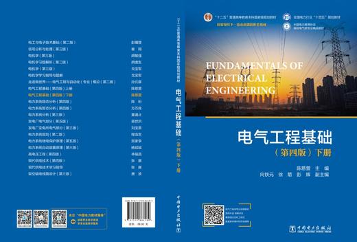 电气工程基础（第四版）下册 商品图2