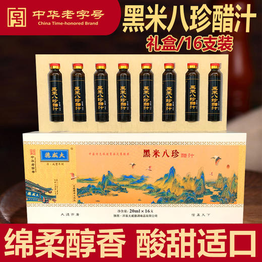 大咸德黑米八珍醋汁20ml×16支 商品图1