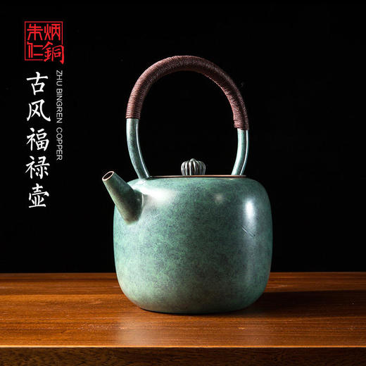 朱炳仁铜 【名称：古风福禄壶】新中式 铜壶 茶具茶器 商品图0