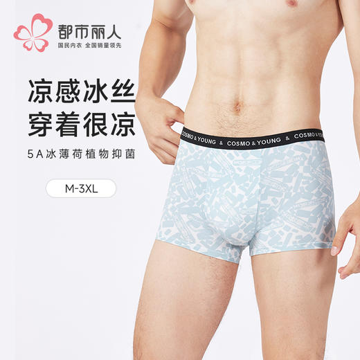 都市丽人锦纶平角冰丝潮流时尚平角裤FKHC11 商品图0