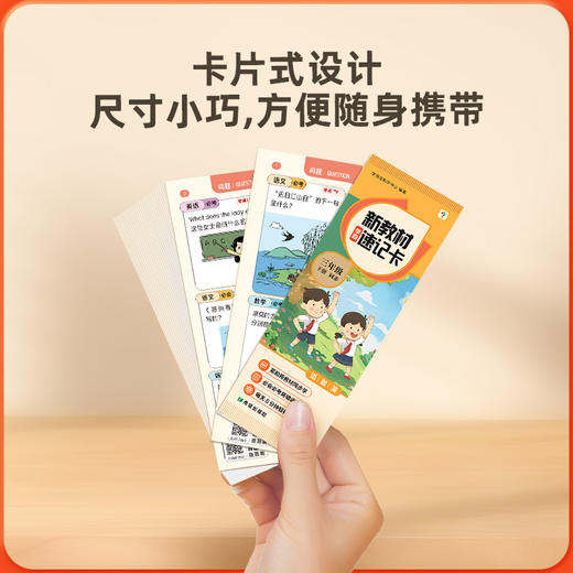 新教材学霸速记卡下册 商品图3