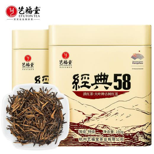 艺福堂经典58滇红茶特级160g/罐（方罐）*2 商品图0