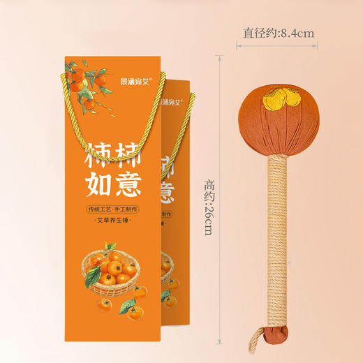 【柿柿如意❗️艾草锤养生锤礼盒】传统工艺，手工制作，多味草本助力！新年春节蛇年刺绣款送礼伴手礼款捶打经络套装 商品图2