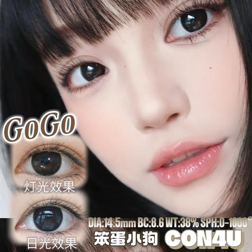 CON4U 笨蛋小狗（年抛） 商品图0