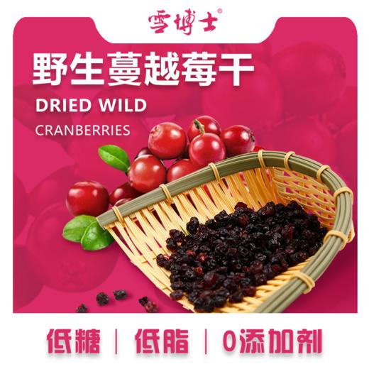 雪博士野生蔓越莓干150g/袋*2 商品图3
