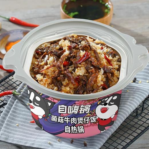 自嗨锅菌菇牛肉煲仔饭245克 商品图0