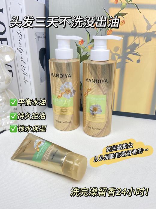 曼迪雅山茶花洗发水➕沐浴露 洗发水护发素沐浴露 商品图12