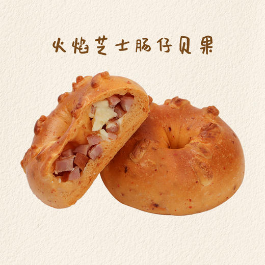 火焰芝士肠仔贝果 商品图0