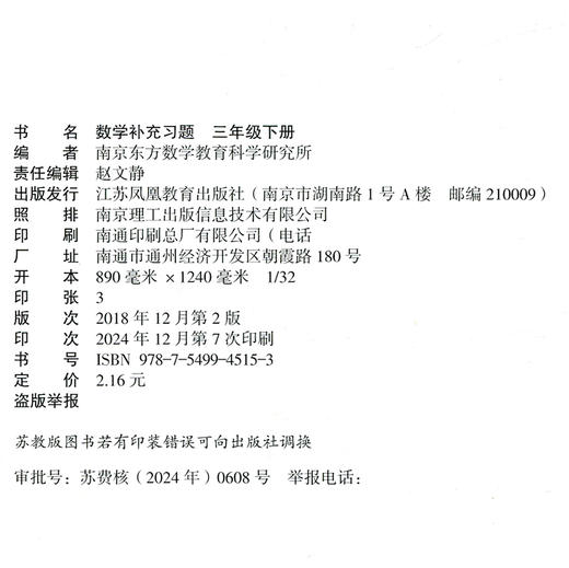 2025春 补充习题 小学数学三年级下册3下 苏教版 小学同步教辅教材配套用书 江苏凤凰教育出版社 【官网正版】 商品图2
