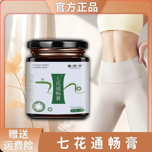 【旗舰正品】七花通畅膏天美丽身材浓缩正食用健康方便堂轻盈膏300g 商品图0
