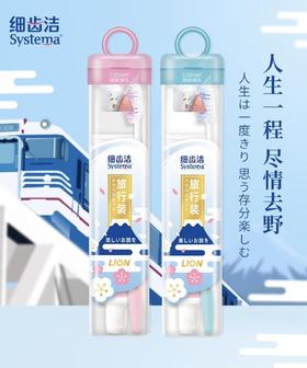 狮王袋式旅行套装