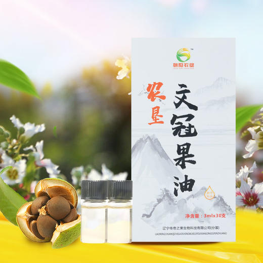 【辽宁农垦】【朝阳农垦】文冠果油 3ml*30支 商品图1