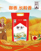 中粮皇家粮仓御香长粒香米5kg 商品缩略图0