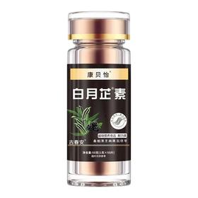 【康贝怡白月芷素】甄选多种原料桑葚黑芝麻黑豆白月芷素