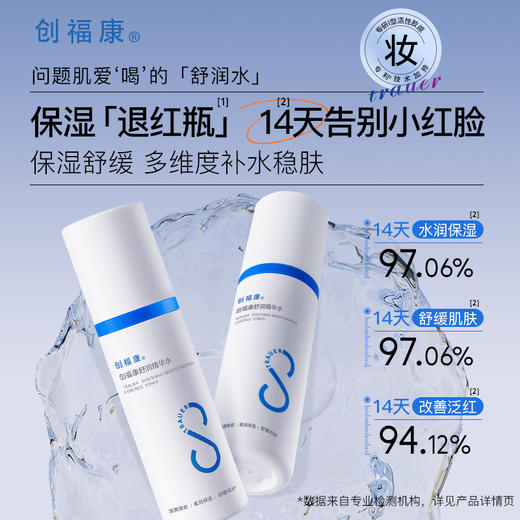 【双旦礼遇季|可用券】创福康 舒润精华水 120ml 商品图2