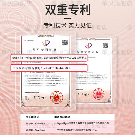 红云麦官方旗舰店】 4瓶装 番茄蛹虫草 丁双宝番双宝 单贝正品 商品图3