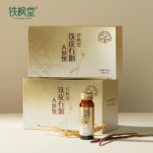 【分销】【鲜熬铁皮石斛开创者 】铁枫堂铁皮石斛人参饮 50ml*10瓶 双仙草加持 内清养 外蓄力【先联系报备店铺 否则不发货】 商品图4