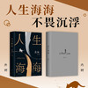 《人生海海》（2023版）独家赠：读书笔记本 商品缩略图3