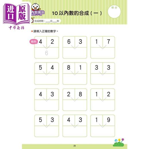 【中商原版】FOOD超人学前 练习本 10以内加减法 港台原版 儿童参考资料 练习加减法 训练算术能力打好学前基础 附奖励贴纸 商品图3