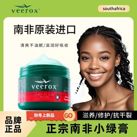 【秋冬护肤丨Veerox草本护肤霜】南非草本植物萃取，质地清爽不油腻，柔滑易推开，天然修护肌肤，缓解干燥起皮，滋养舒缓皮肤不适，一年四季都能用