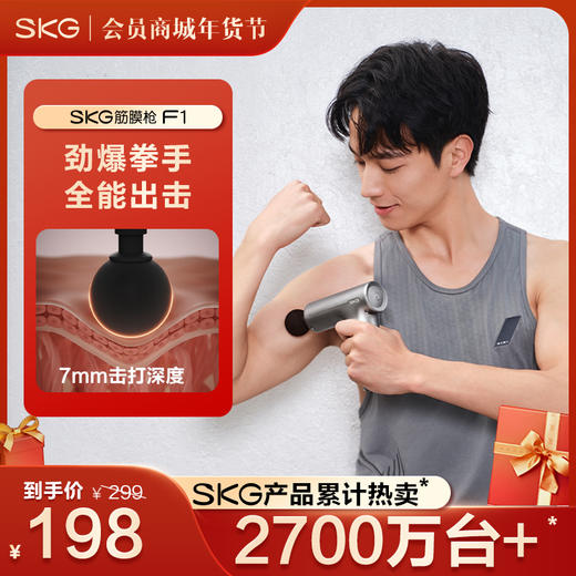 SKG筋膜枪F1 商品图0