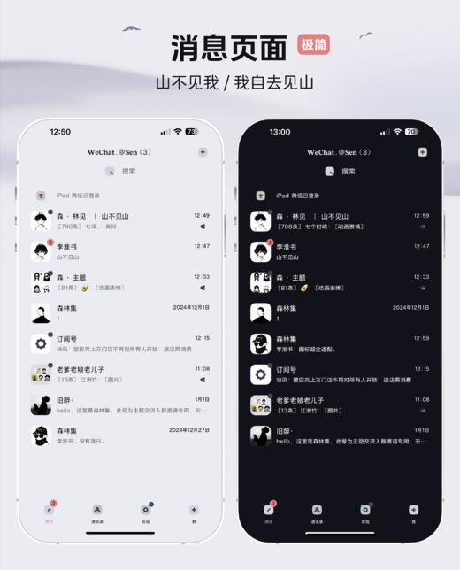 < 山不见山 > 双版本气泡。山不见我，我自去见山 。# 低饱和护眼极简主题 商品图2