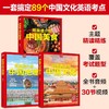 用英语介绍中国【中国地理 中国美食  中国文化】一套书搞定89个中国文化英语考点 商品缩略图0