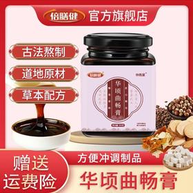 【旗舰正品】仲燕棠华顷曲畅膏畅轻膏甄选原材匠心品质方便冲饮300g