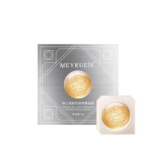 MEYRUEiS瑞士细胞抗皱微囊面膜 亲肤深润细嫩嘭弹紧致抗皱面膜 商品图3
