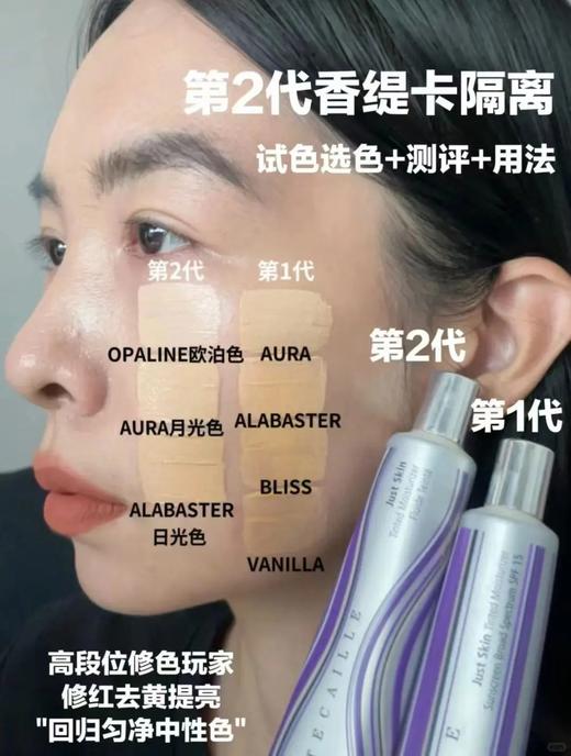 【专柜650】新款香缇卡隔离Aura/Opaline色号美白均匀肤色遮瑕保湿35g 商品图6