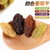 新疆多彩葡萄干 一把尝尽吐鲁番4种风味 自然晾晒 果大饱满 商品缩略图4