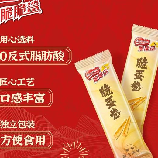 TD雀巢360g脆脆鲨黄油黑芝麻味蛋卷（铁盒） 商品图5