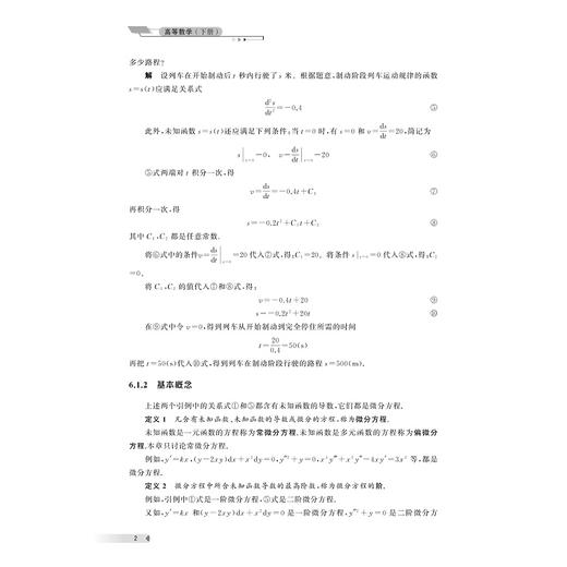 高等数学（下册）/杨禾花/童倩云/黄笑娟/伍朱莉/浙江大学出版社 商品图2