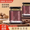 【官方旗舰】颜九真西洋参玉灵膏龙眼肉古法熬制传统膏方冲饮品300g 商品缩略图0